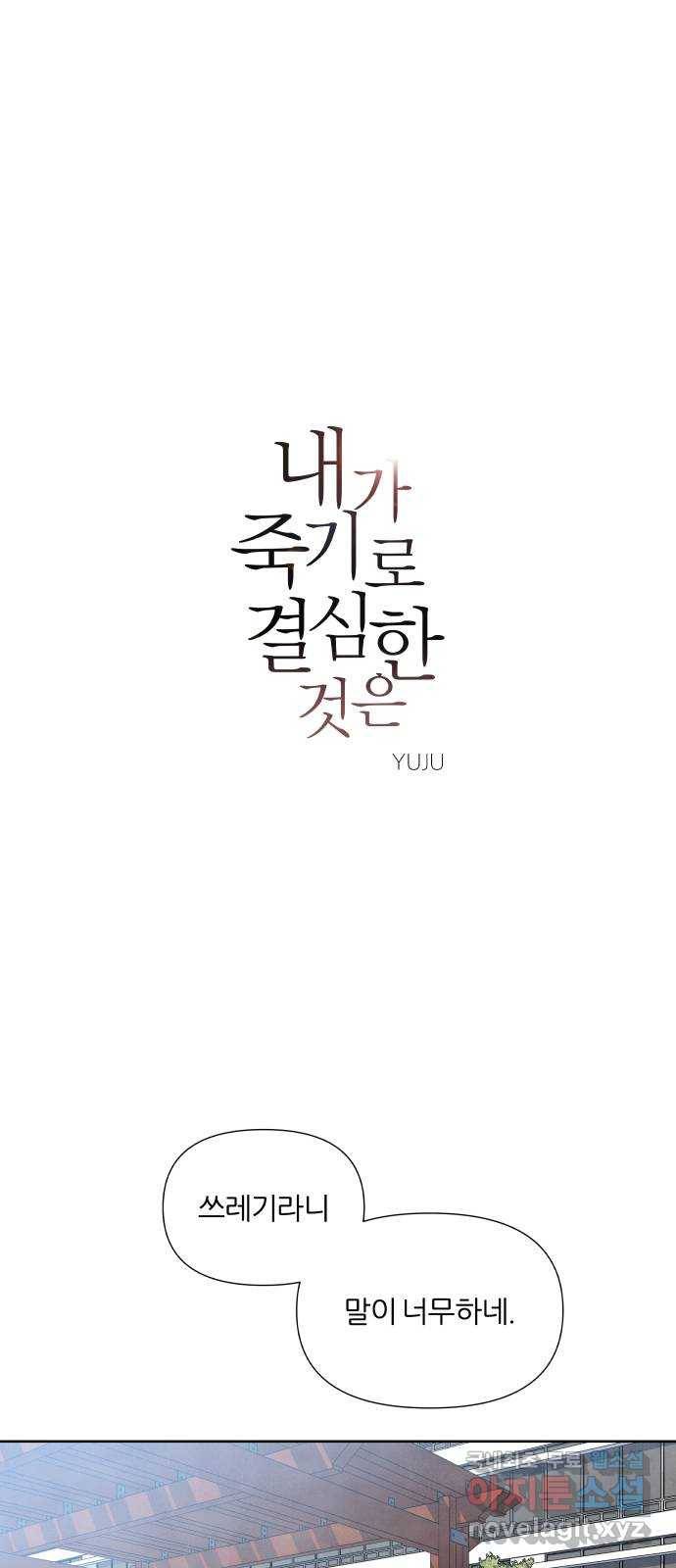 내가 죽기로 결심한 것은 29화 1