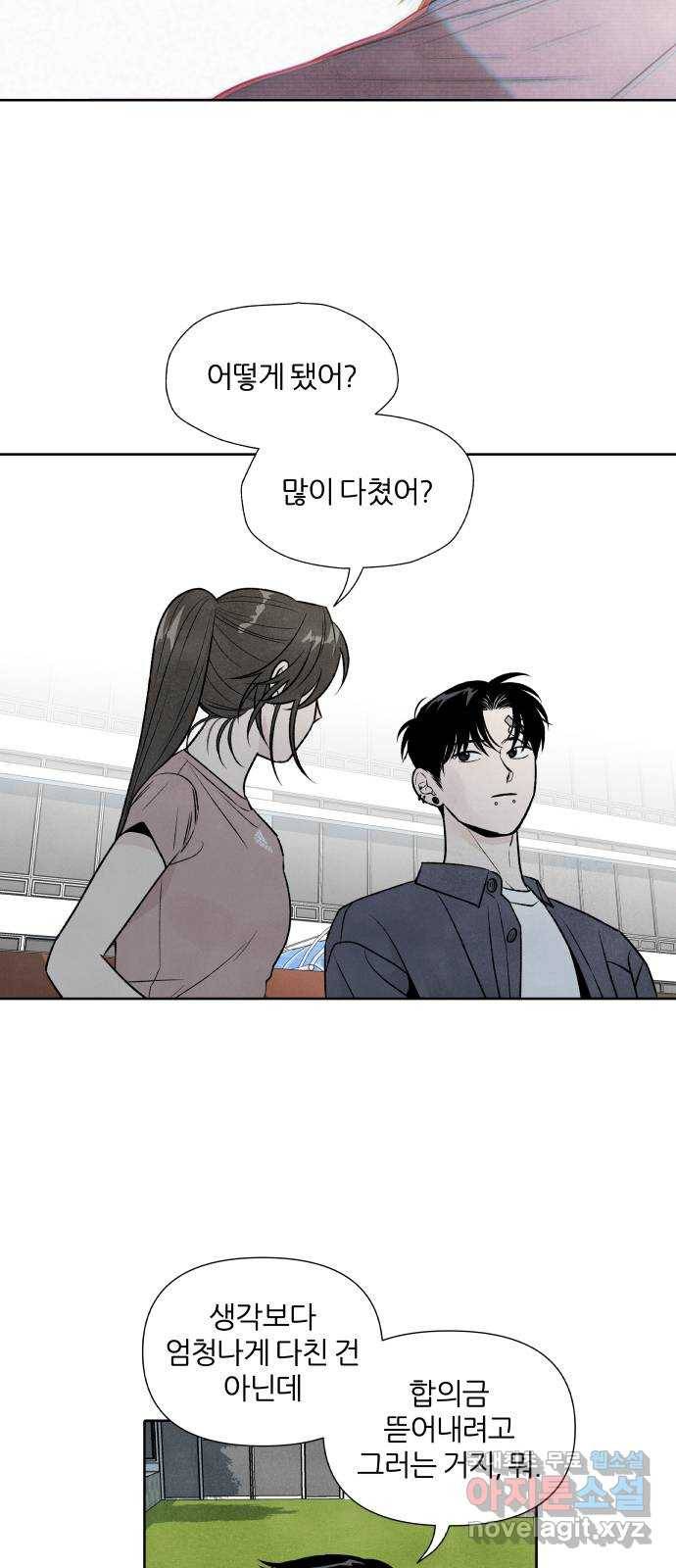 내가 죽기로 결심한 것은 29화 5