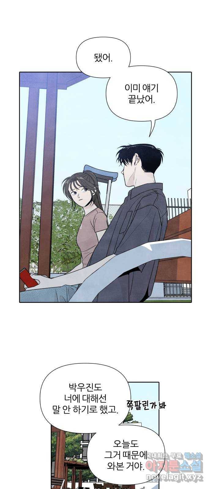 내가 죽기로 결심한 것은 29화 9