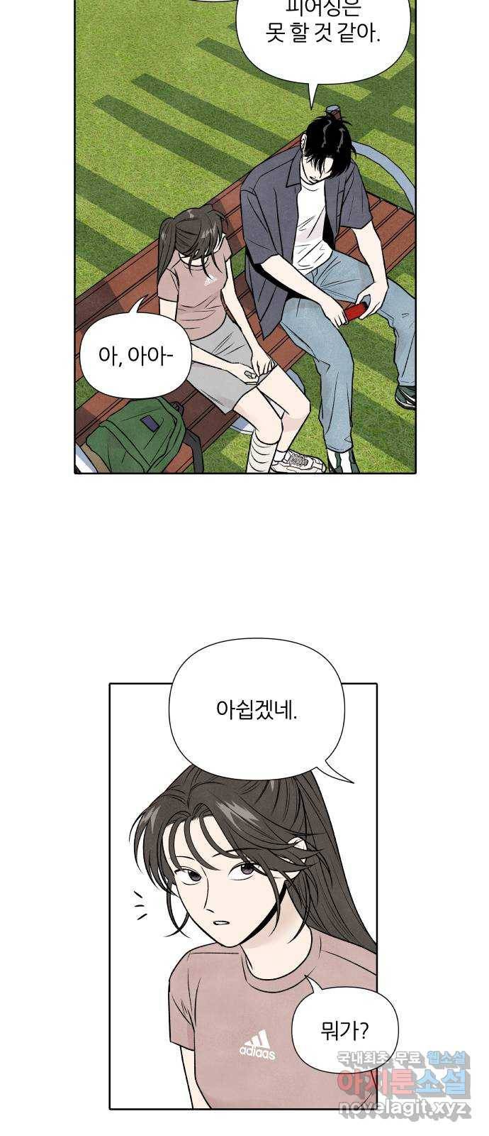 내가 죽기로 결심한 것은 29화 17