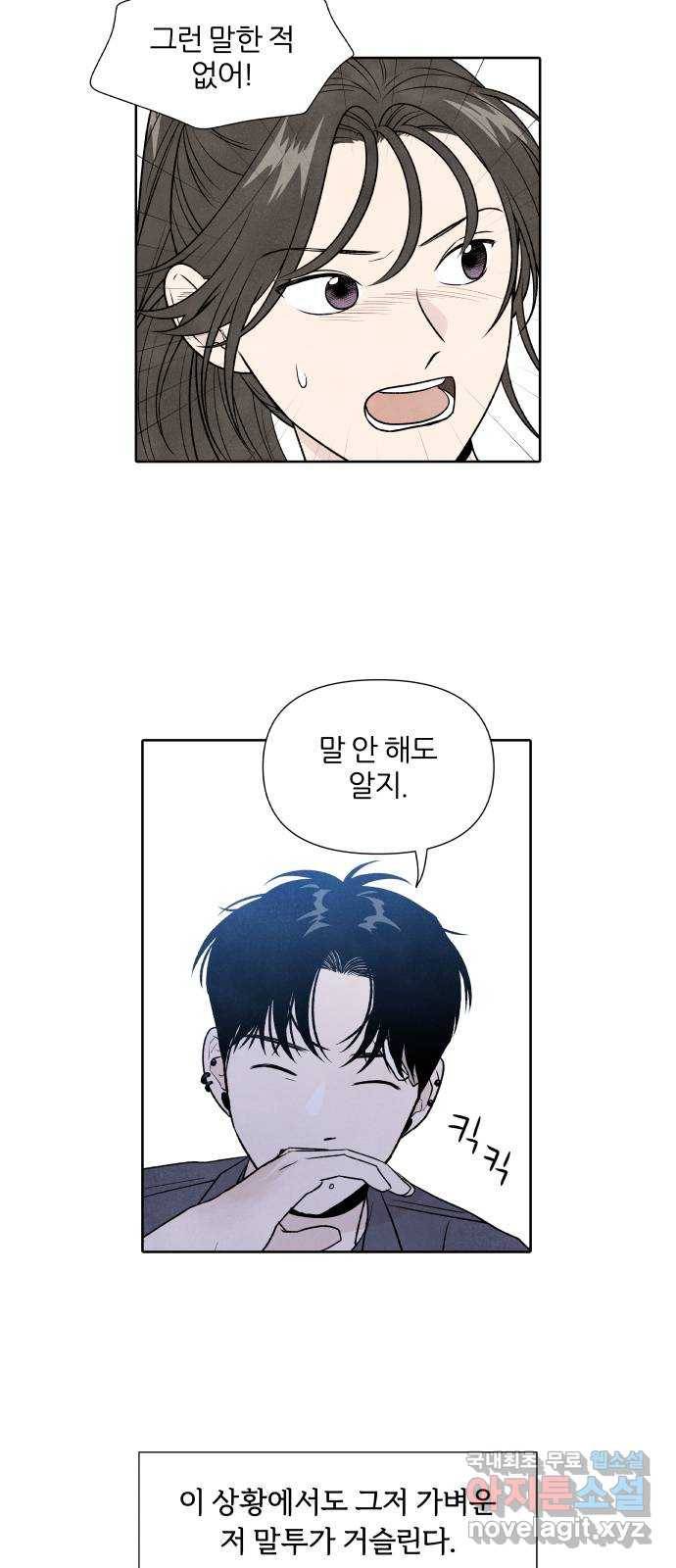 내가 죽기로 결심한 것은 29화 19