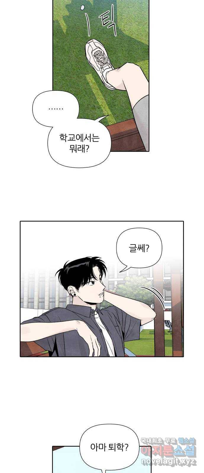 내가 죽기로 결심한 것은 29화 22