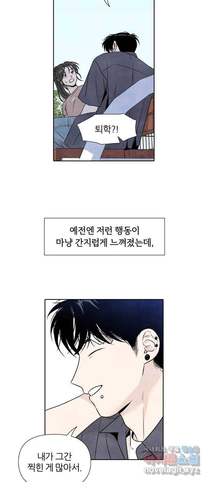 내가 죽기로 결심한 것은 29화 23