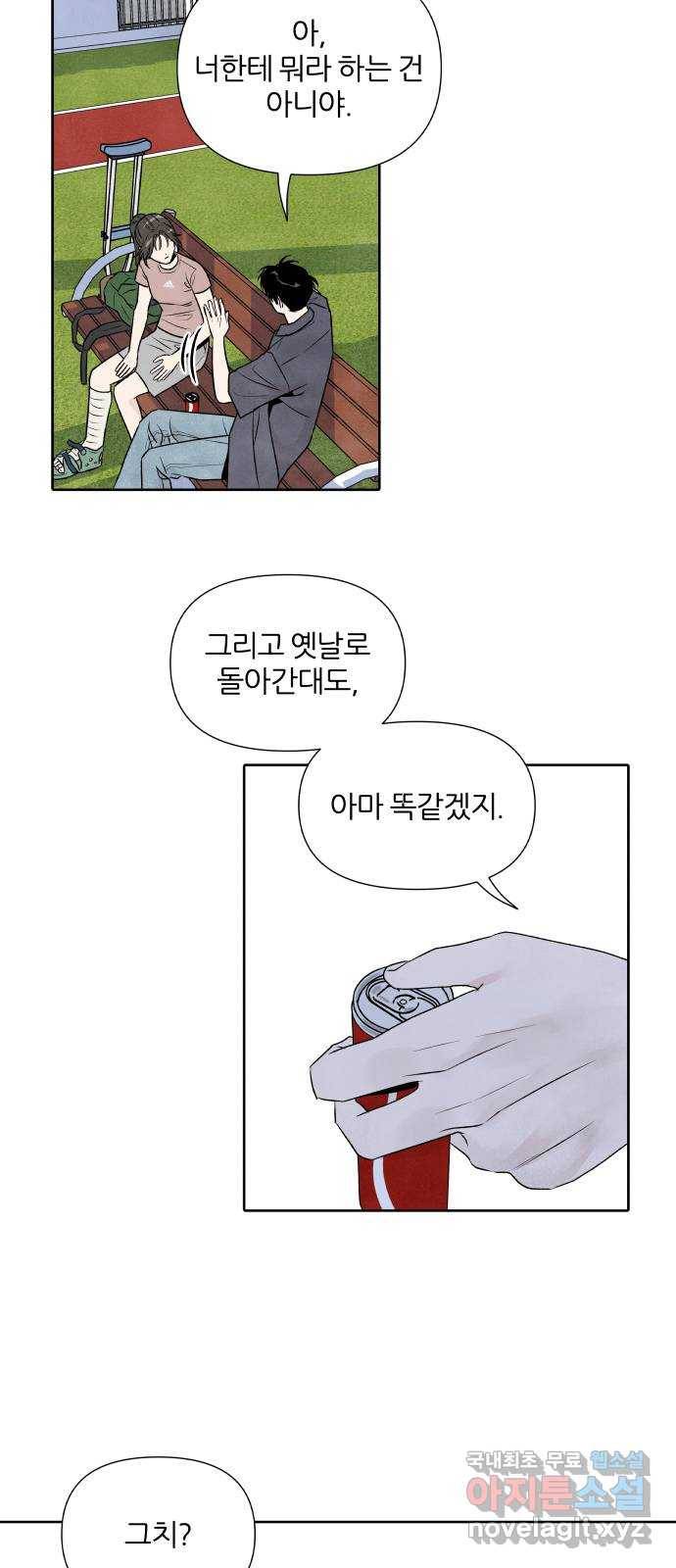 내가 죽기로 결심한 것은 29화 25