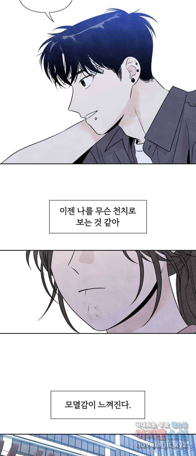 내가 죽기로 결심한 것은 29화 26