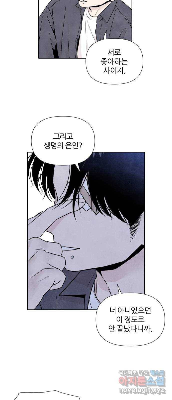 내가 죽기로 결심한 것은 29화 30