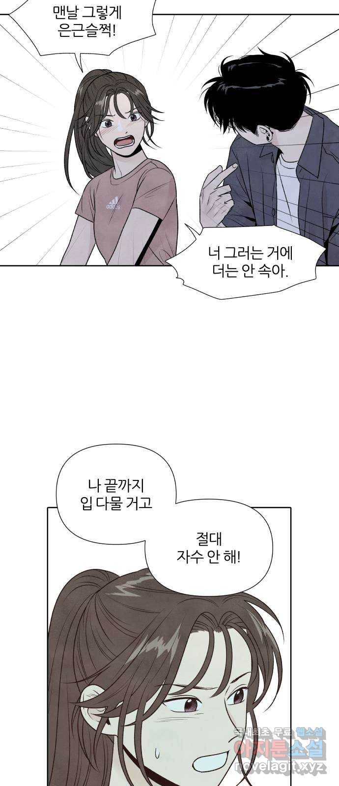 내가 죽기로 결심한 것은 29화 31