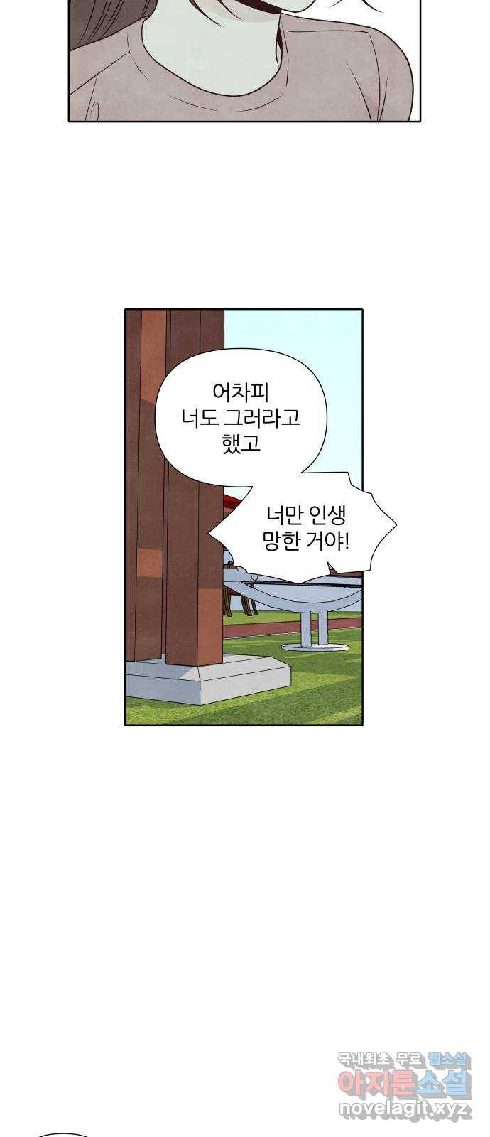 내가 죽기로 결심한 것은 29화 32