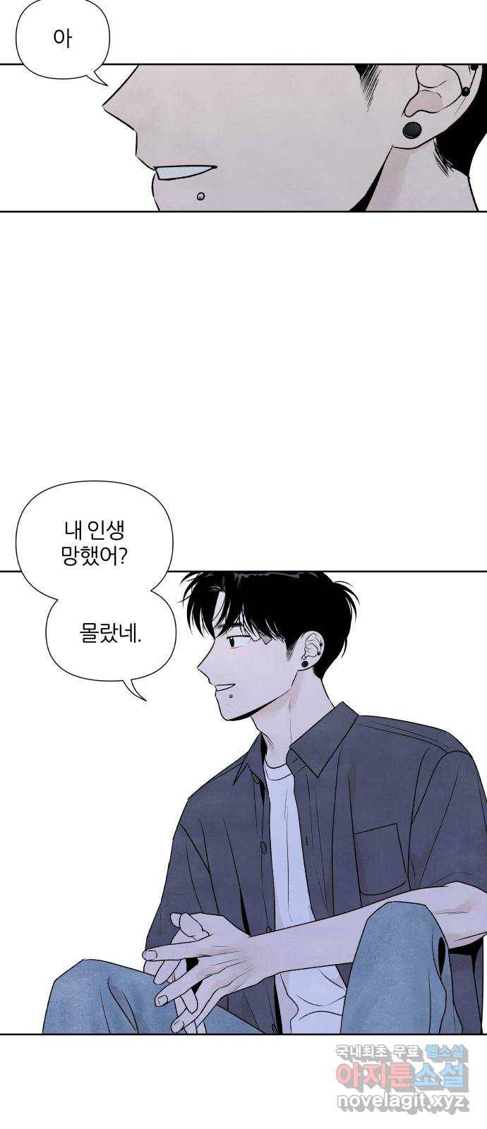 내가 죽기로 결심한 것은 29화 33
