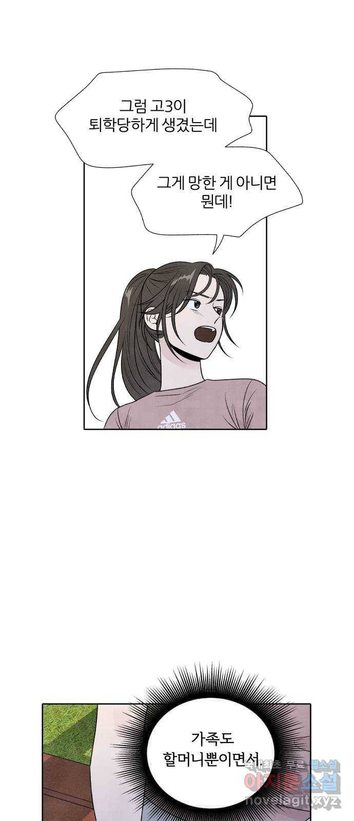 내가 죽기로 결심한 것은 29화 34