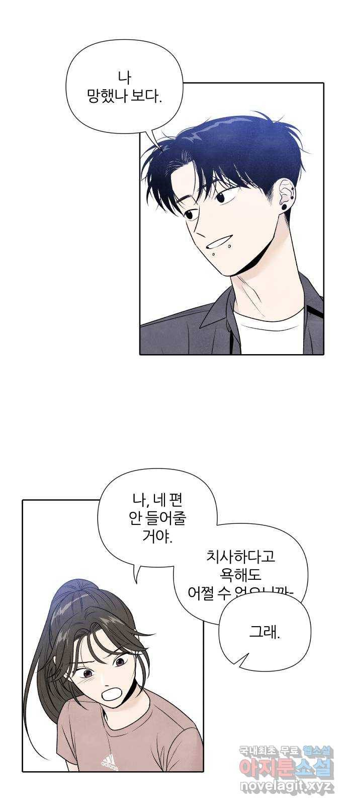 내가 죽기로 결심한 것은 29화 36