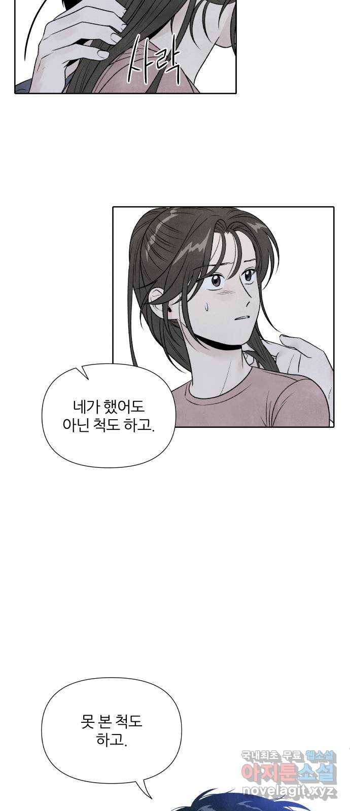 내가 죽기로 결심한 것은 29화 38