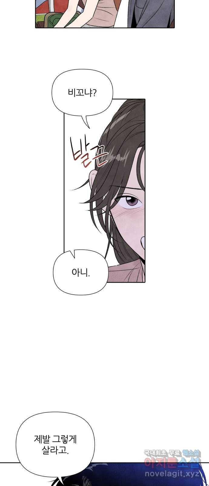내가 죽기로 결심한 것은 29화 40