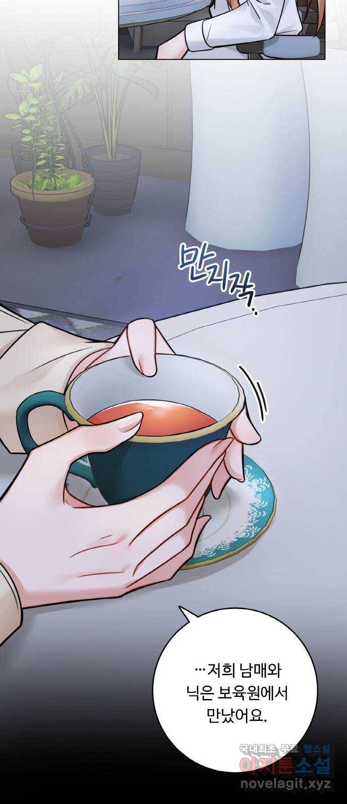 마녀와 용의 신혼일기 82화 3