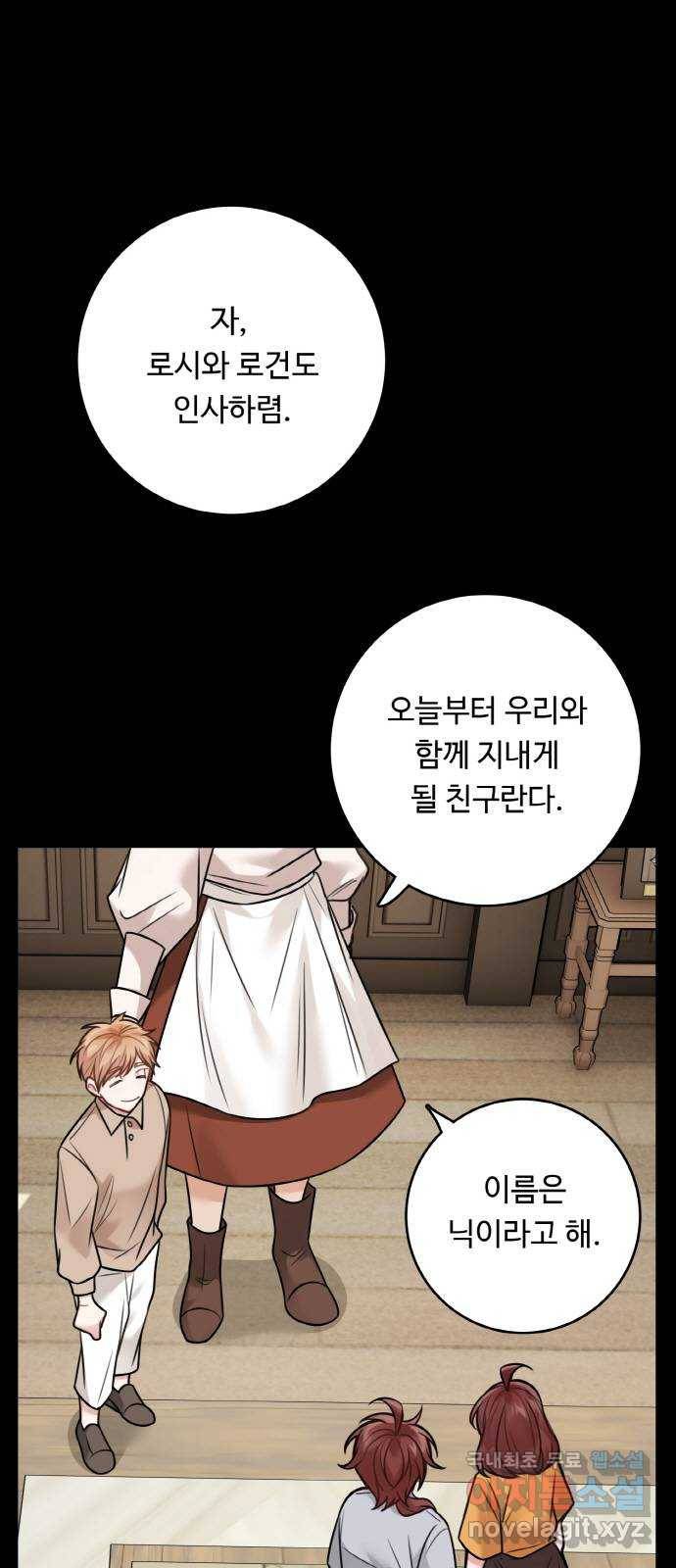 마녀와 용의 신혼일기 82화 4