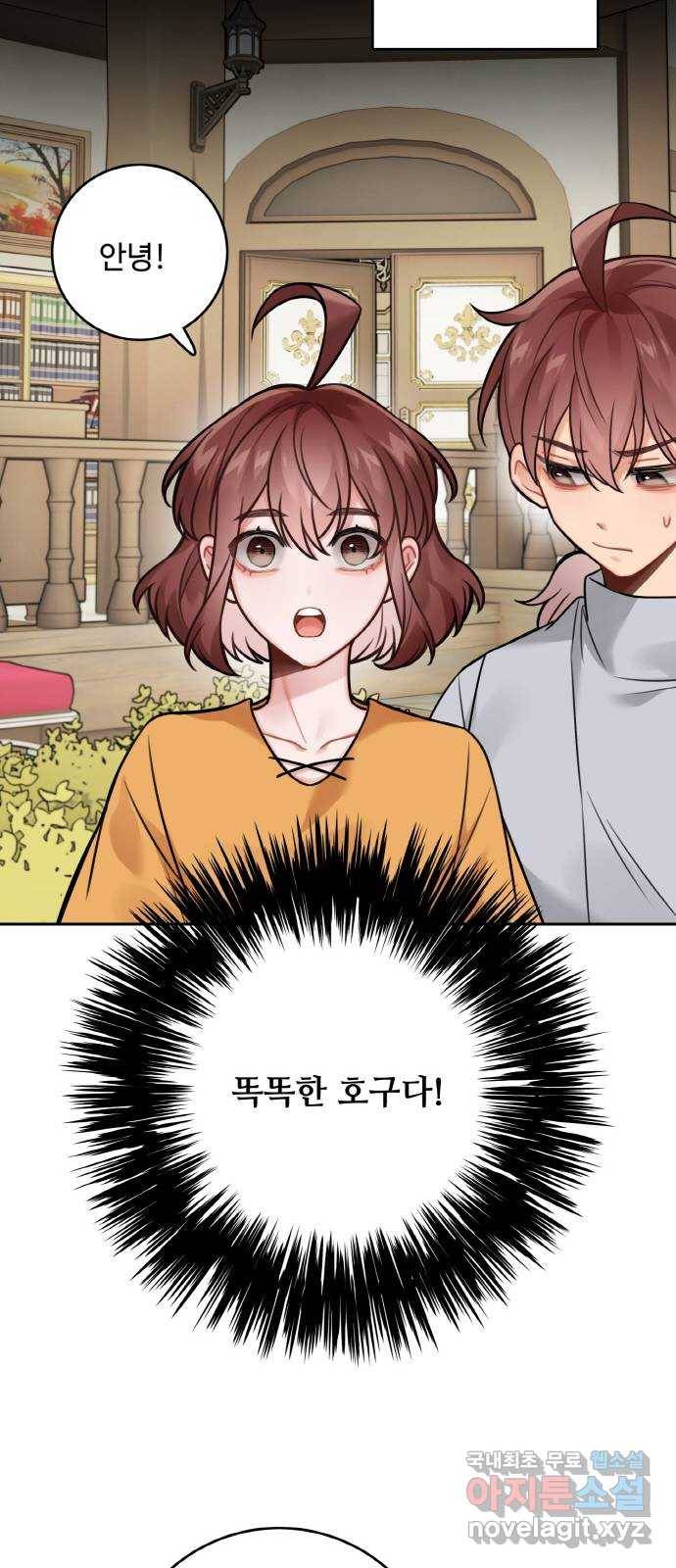 마녀와 용의 신혼일기 82화 6