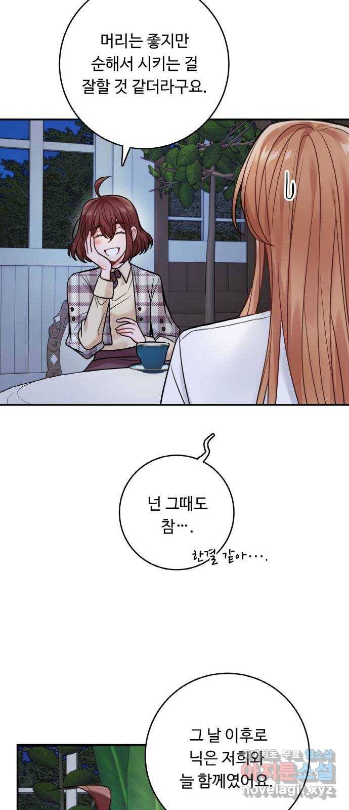 마녀와 용의 신혼일기 82화 7