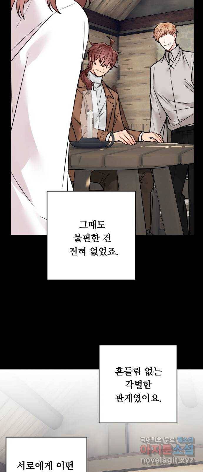 마녀와 용의 신혼일기 82화 9