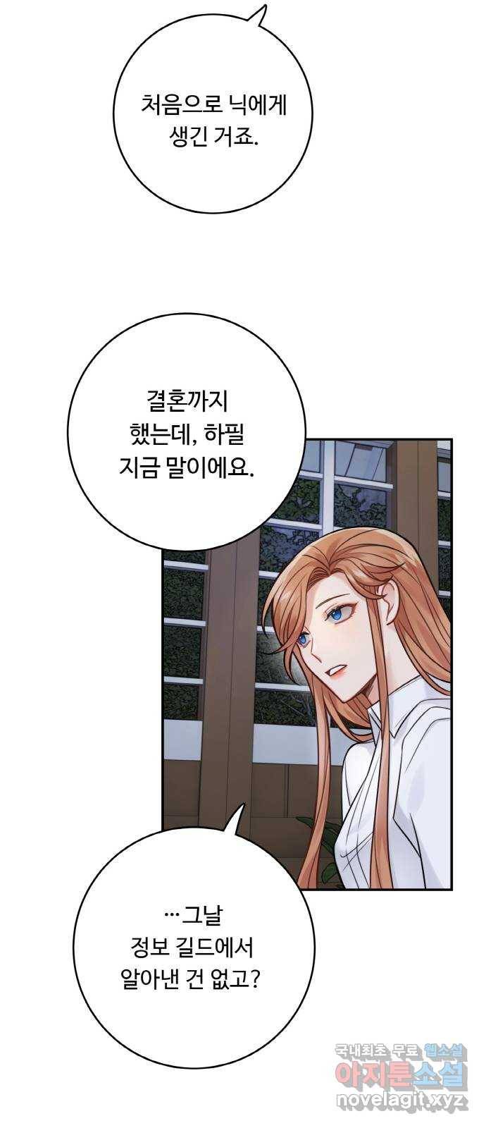 마녀와 용의 신혼일기 82화 11
