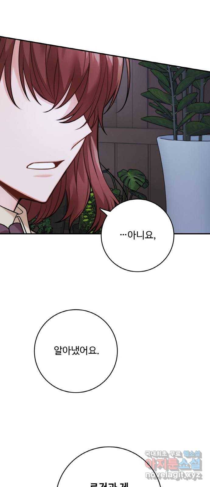 마녀와 용의 신혼일기 82화 12