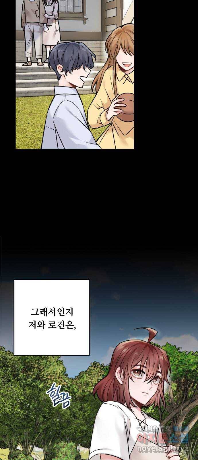 마녀와 용의 신혼일기 82화 15