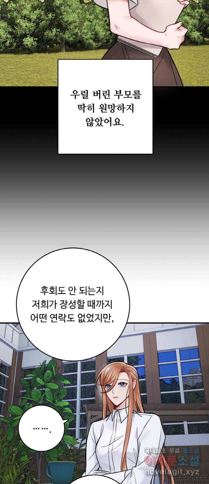 마녀와 용의 신혼일기 82화 16