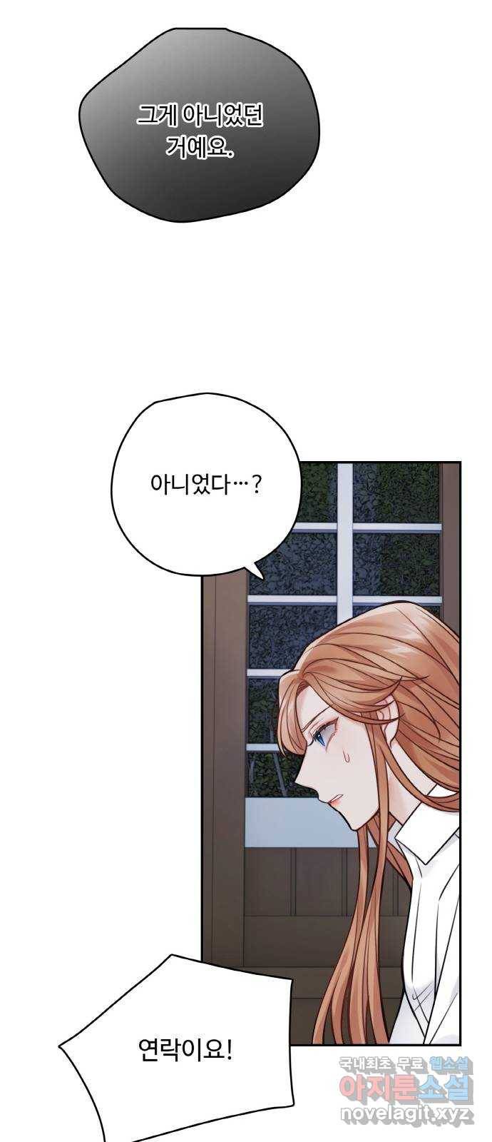 마녀와 용의 신혼일기 82화 18