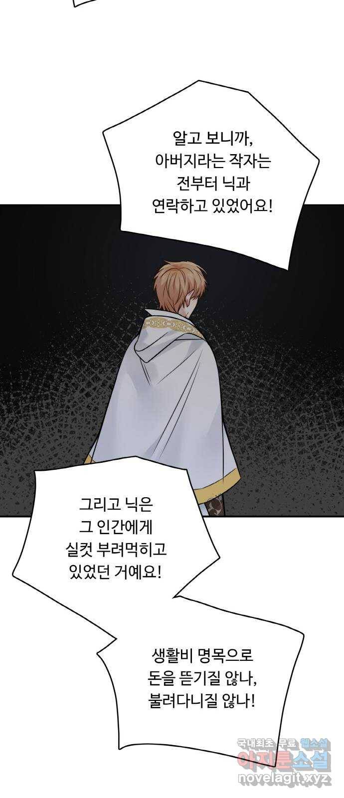 마녀와 용의 신혼일기 82화 19