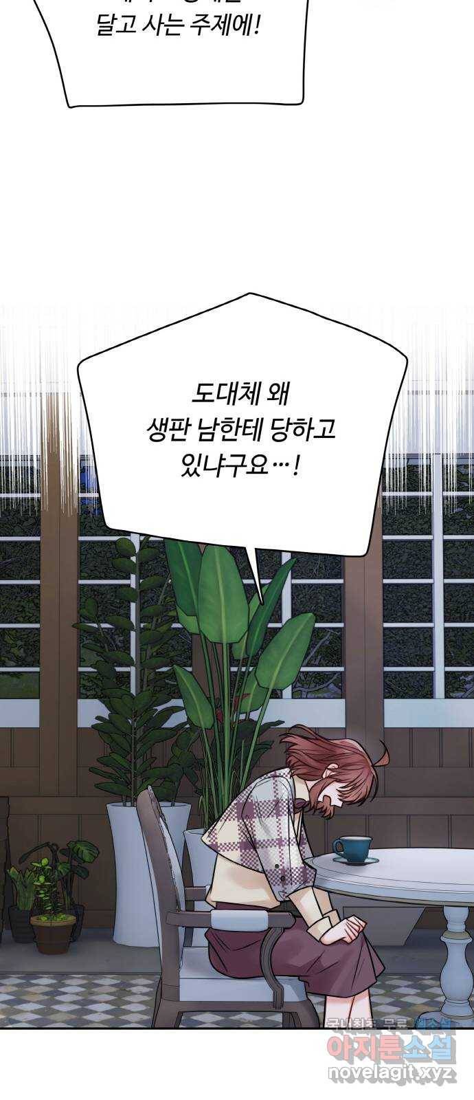 마녀와 용의 신혼일기 82화 21