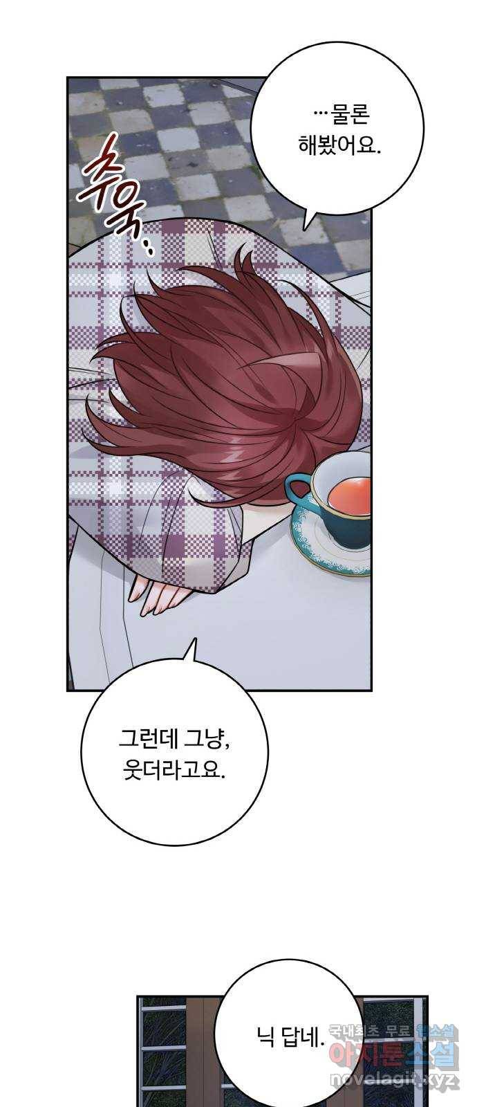 마녀와 용의 신혼일기 82화 23