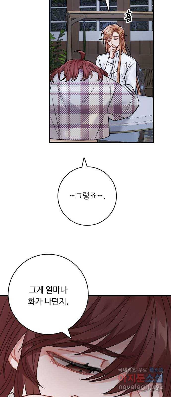 마녀와 용의 신혼일기 82화 24