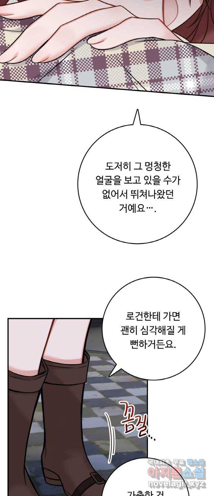 마녀와 용의 신혼일기 82화 25