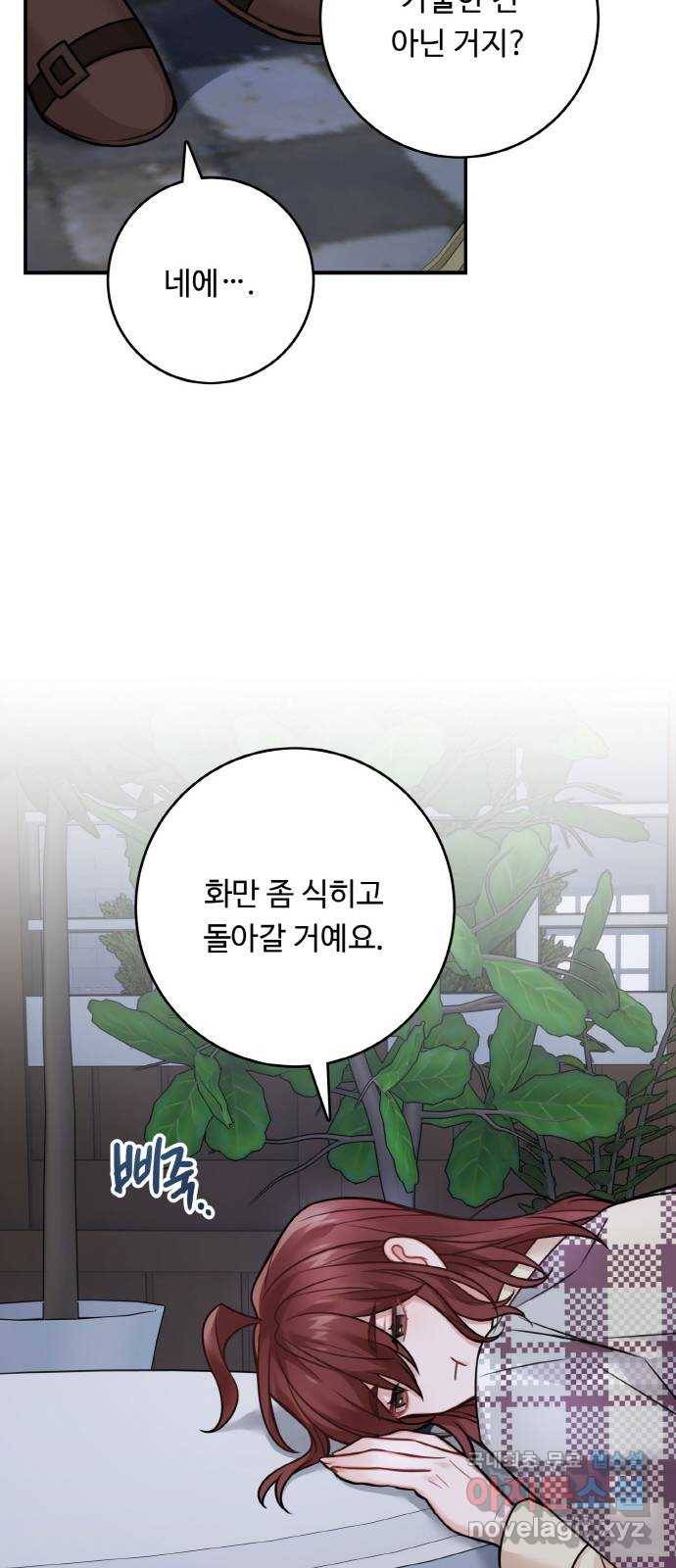마녀와 용의 신혼일기 82화 26