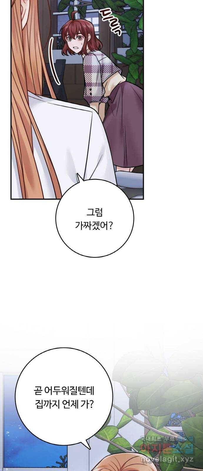 마녀와 용의 신혼일기 82화 29