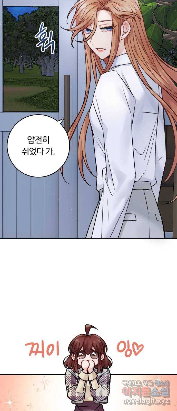 마녀와 용의 신혼일기 82화 30