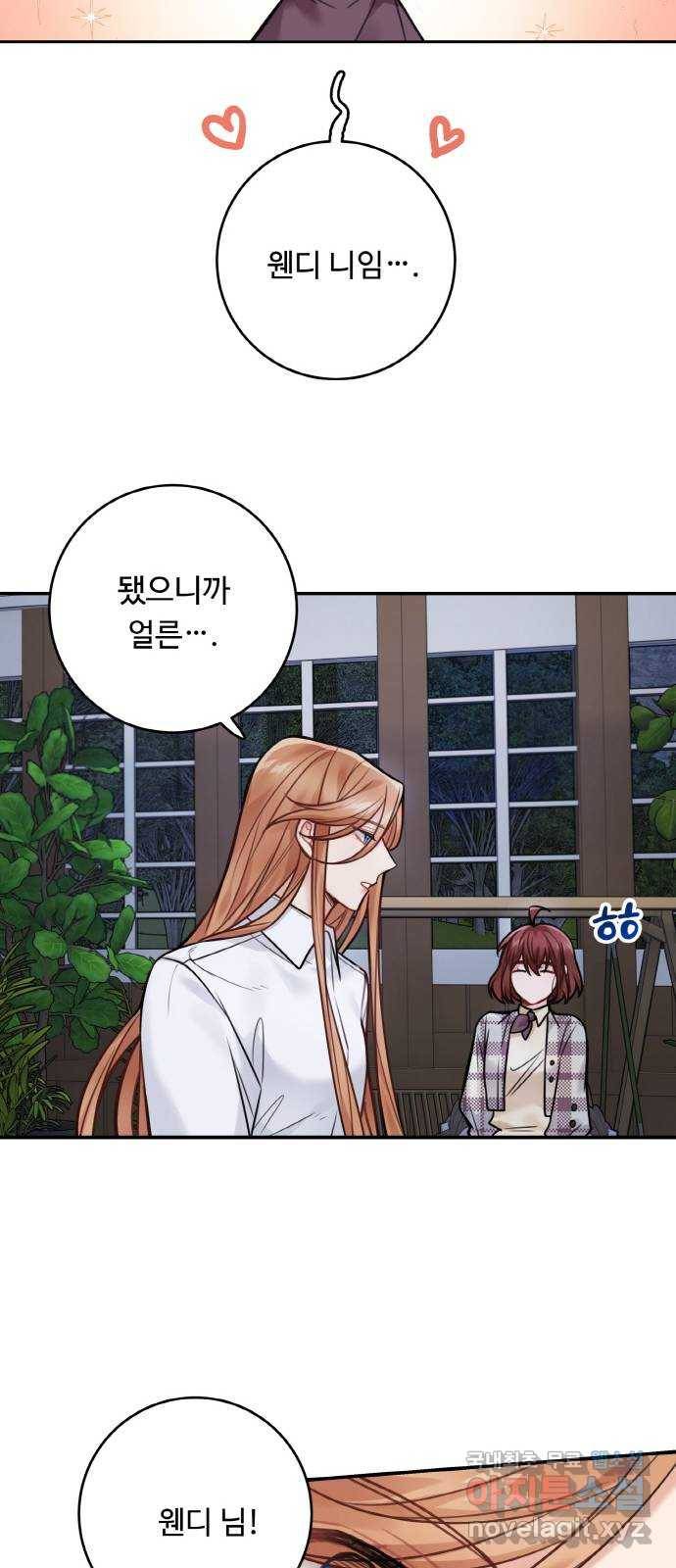 마녀와 용의 신혼일기 82화 31
