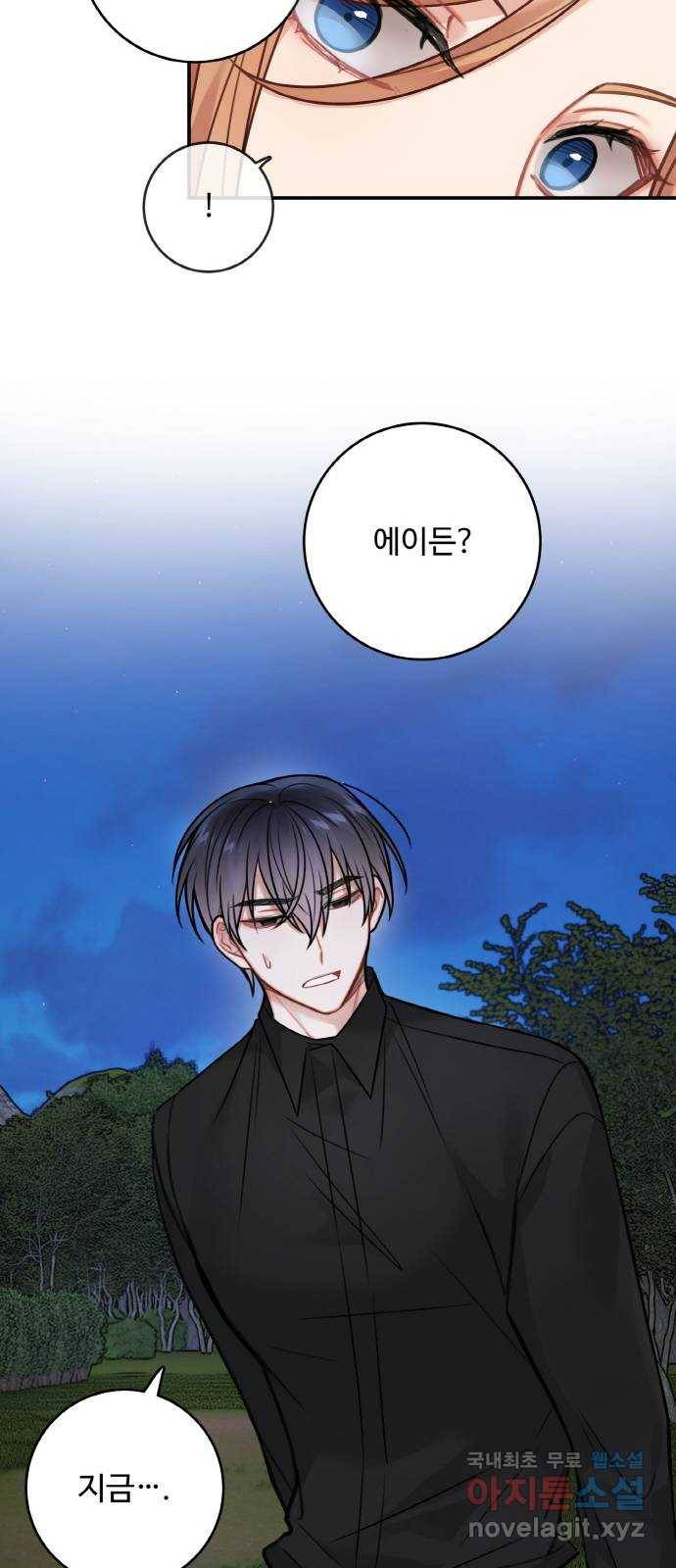 마녀와 용의 신혼일기 82화 32