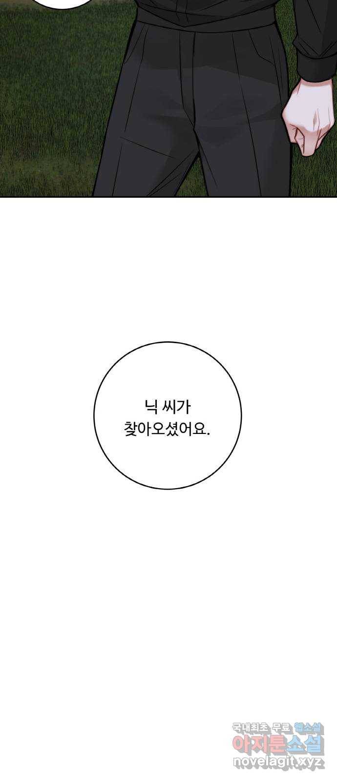마녀와 용의 신혼일기 82화 33