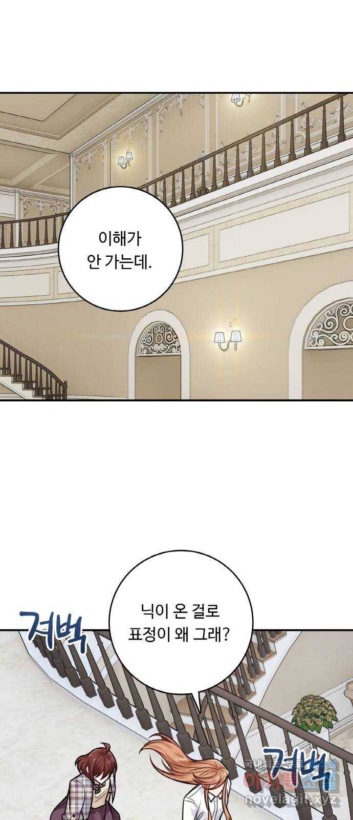 마녀와 용의 신혼일기 82화 35