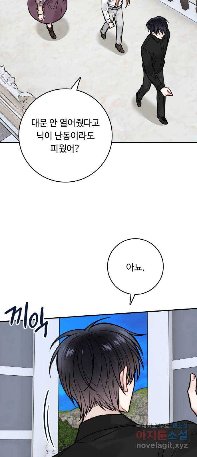 마녀와 용의 신혼일기 82화 36