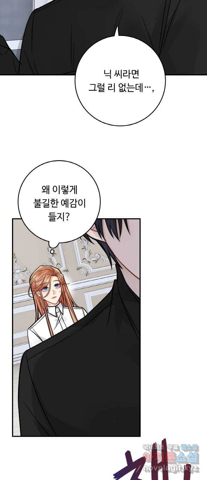마녀와 용의 신혼일기 82화 37