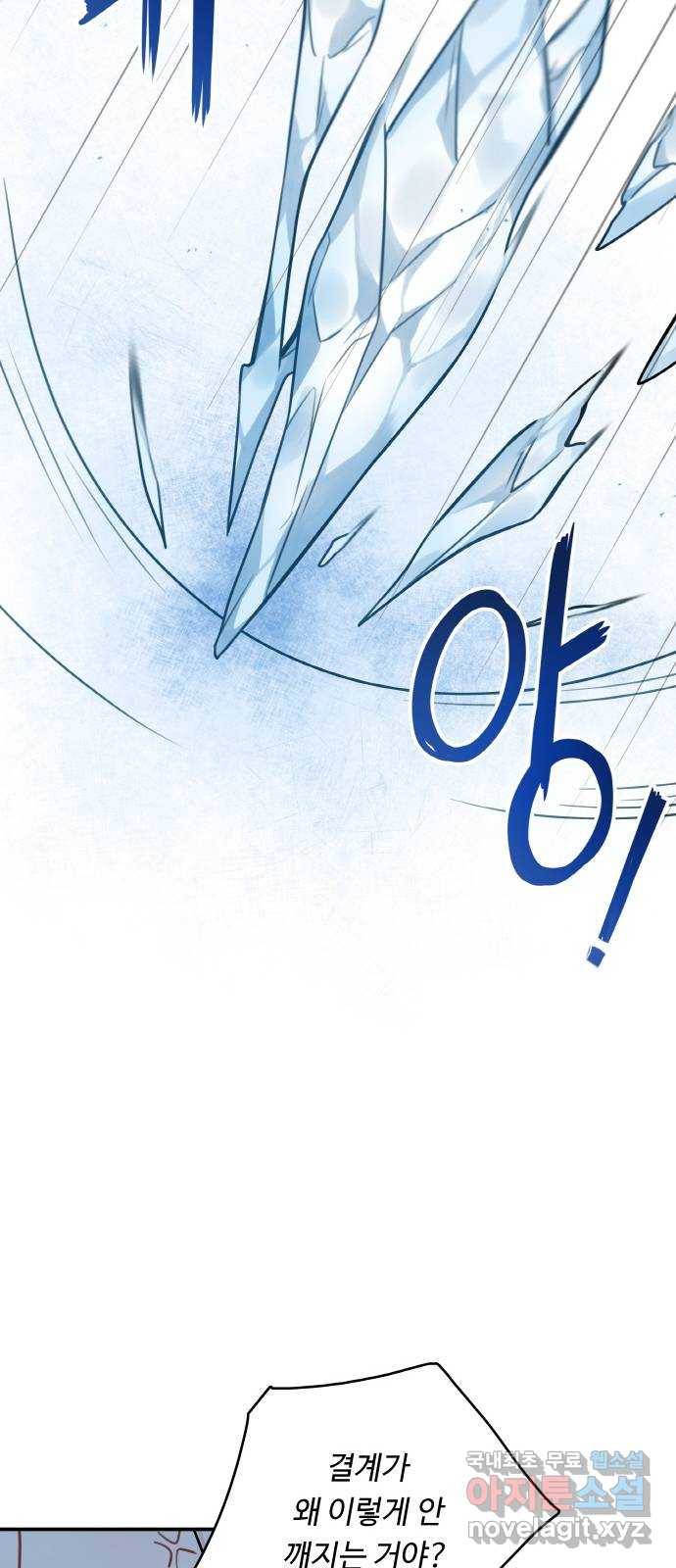 마녀와 용의 신혼일기 82화 39