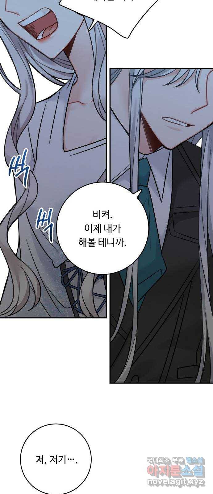 마녀와 용의 신혼일기 82화 40