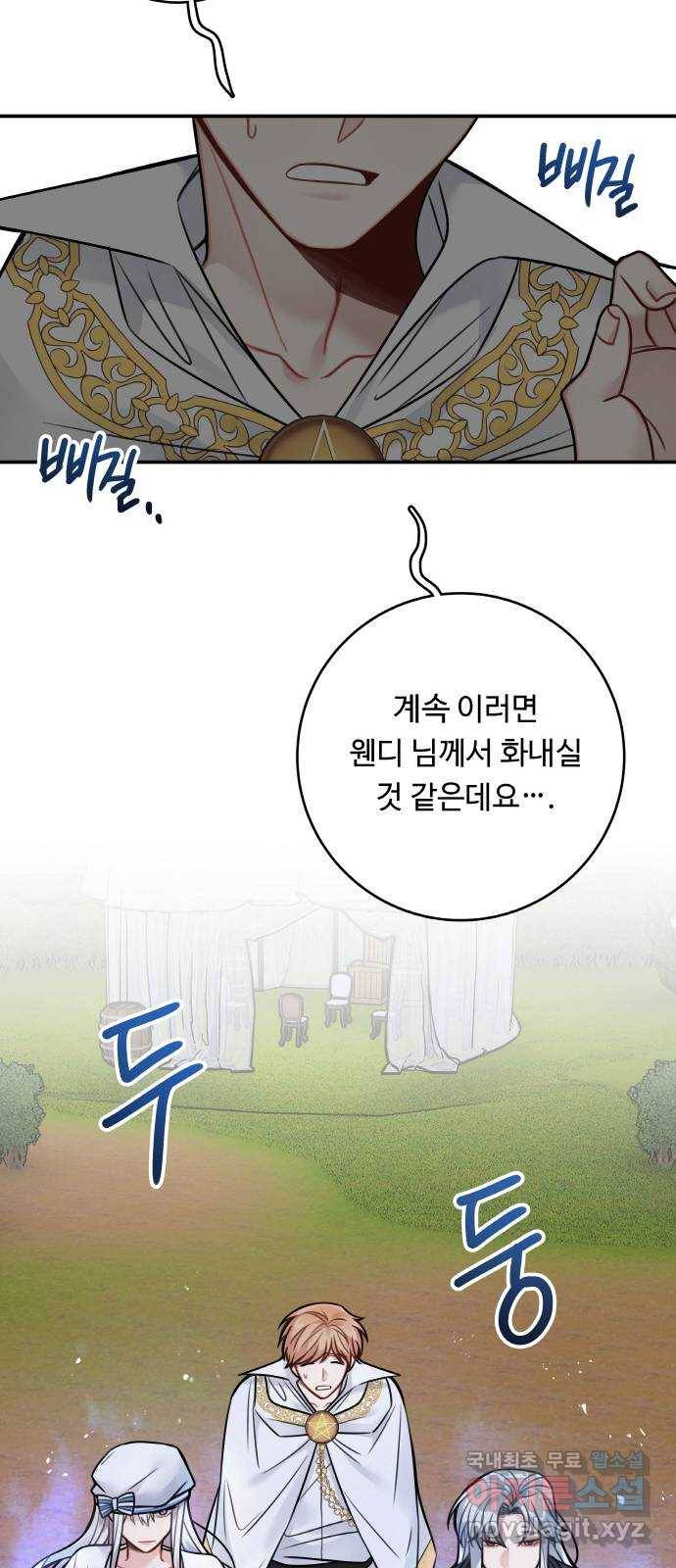 마녀와 용의 신혼일기 82화 41
