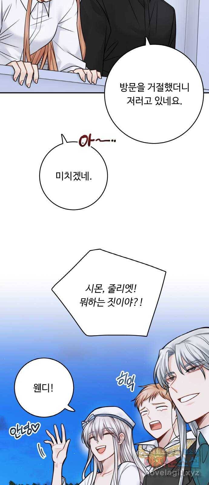 마녀와 용의 신혼일기 82화 43