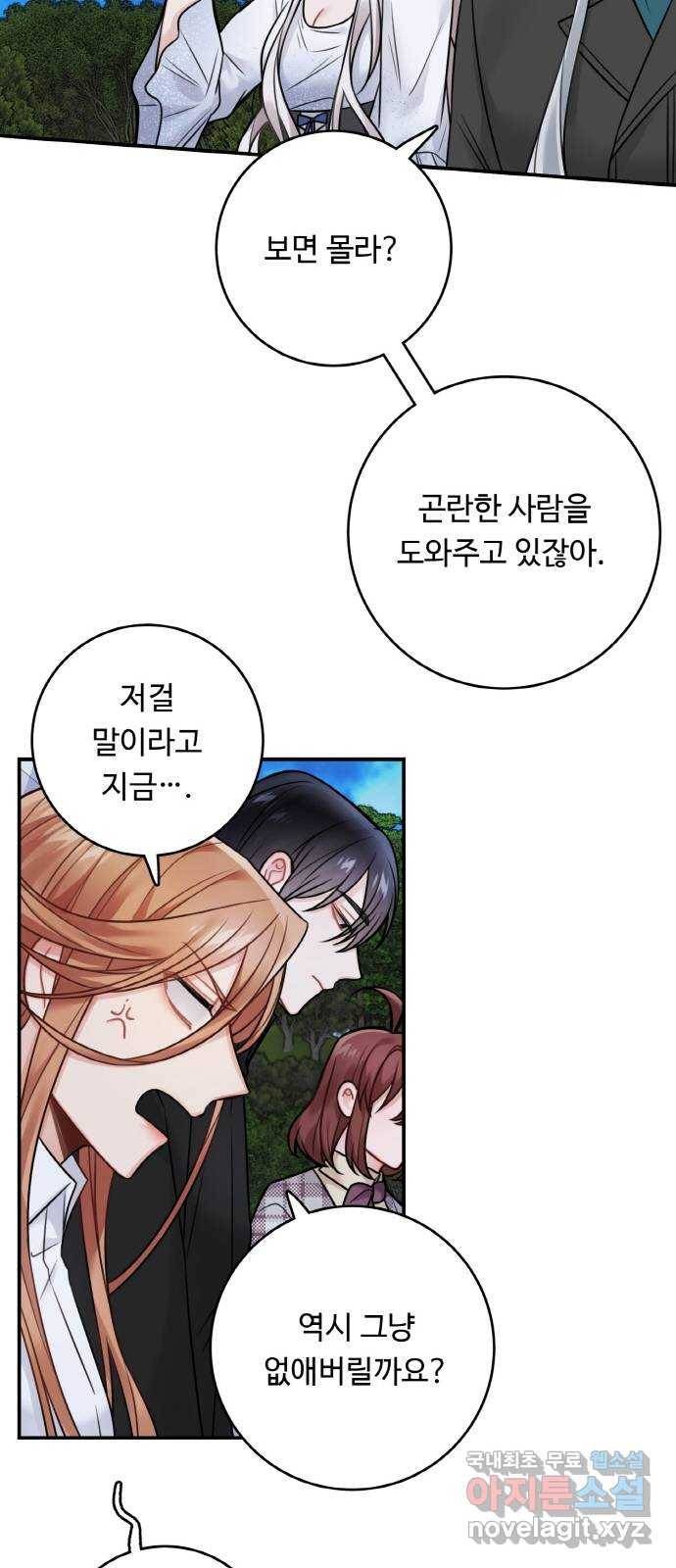 마녀와 용의 신혼일기 82화 44