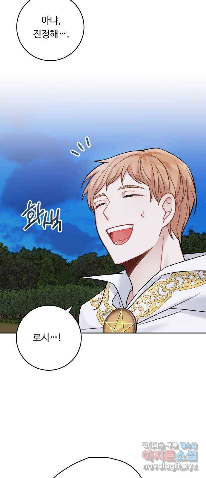 마녀와 용의 신혼일기 82화 45