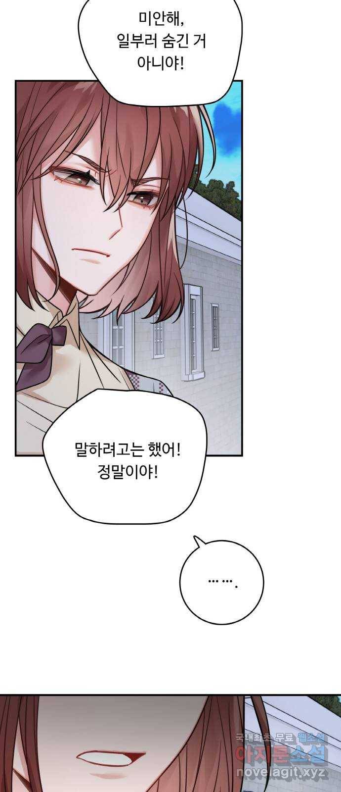 마녀와 용의 신혼일기 82화 46
