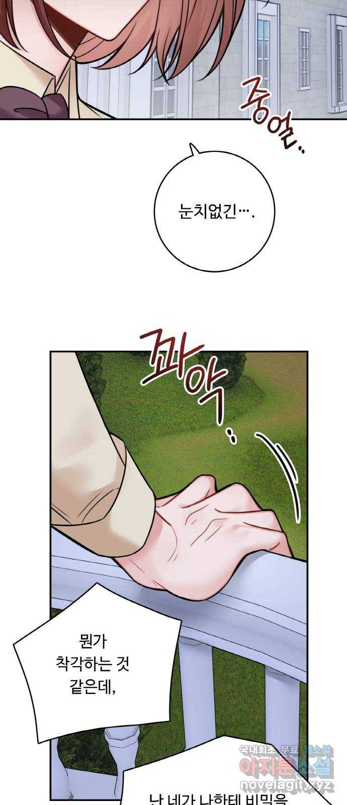 마녀와 용의 신혼일기 82화 47