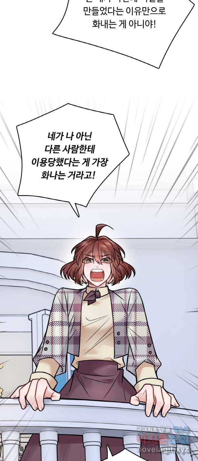 마녀와 용의 신혼일기 82화 48